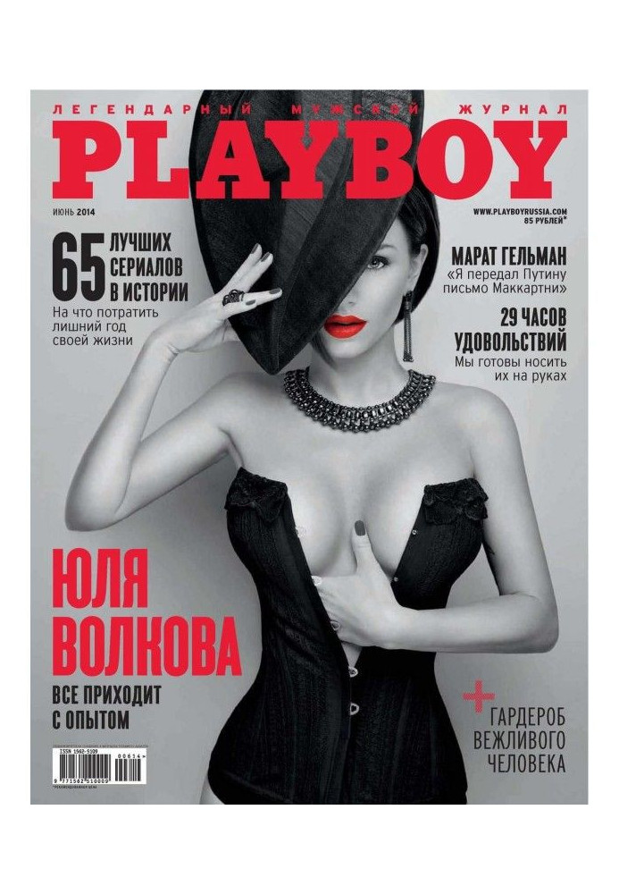 Книга Playboy №06/2014
