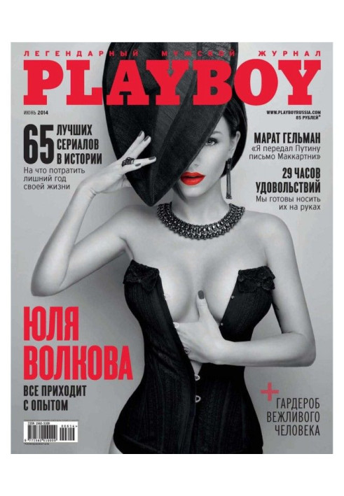 Книга Playboy №06/2014