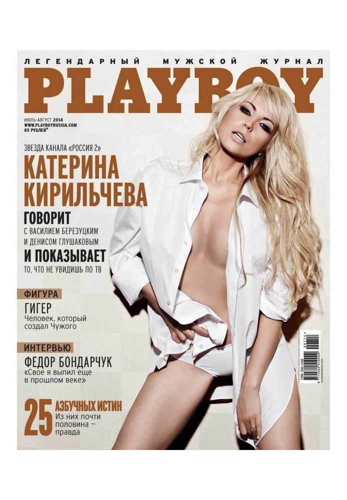 Book Playboy №07-08/2014
