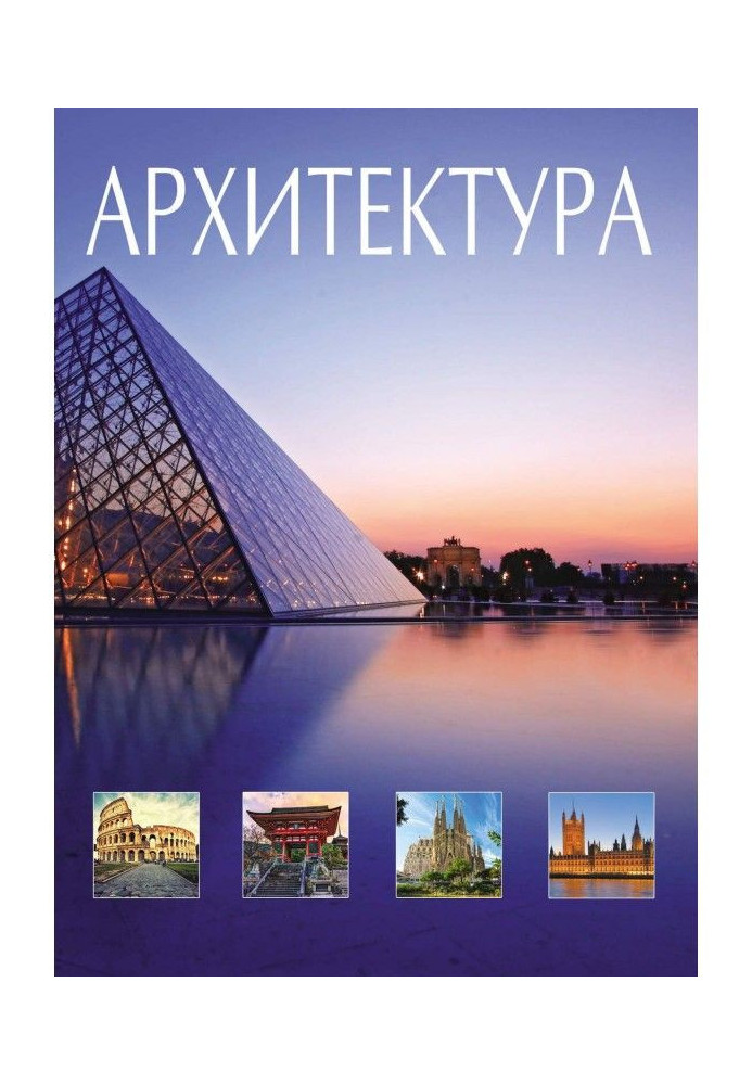Book World history of architecture and styles