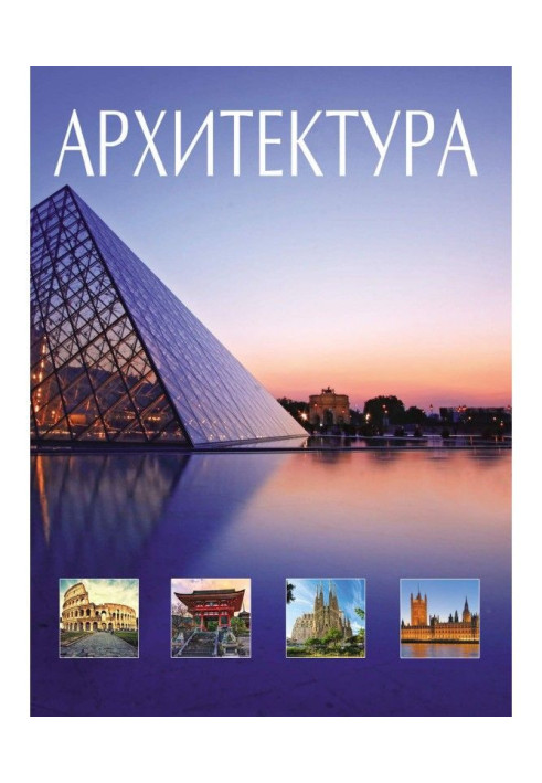 Book World history of architecture and styles