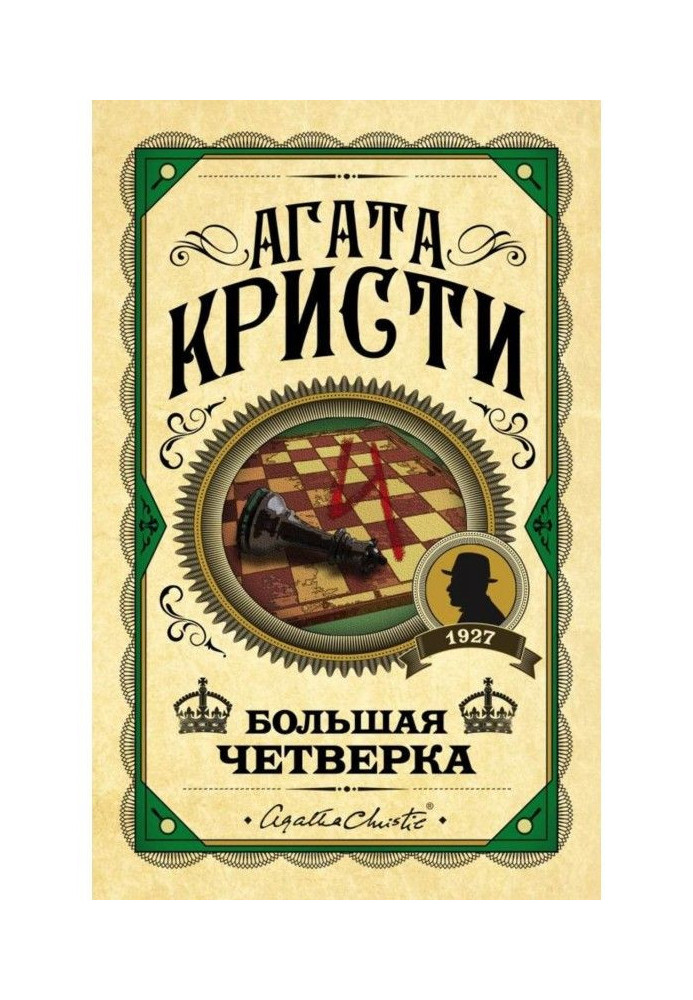 Книга Большая четверка