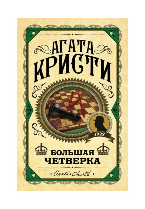 Книга Большая четверка