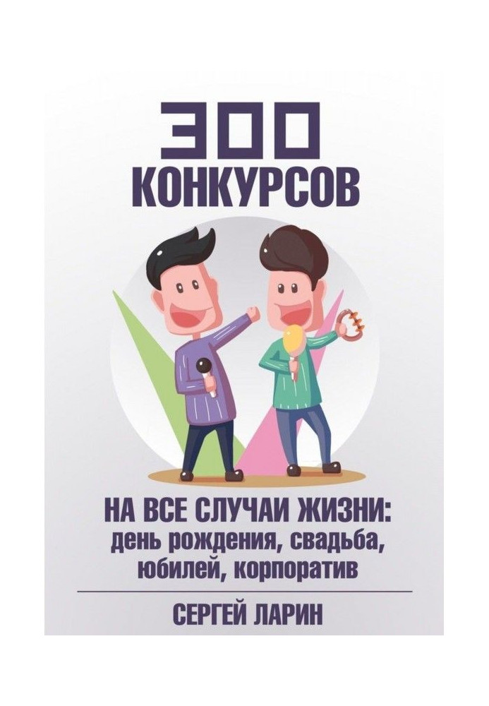 Book 300 competitions on all cases of life