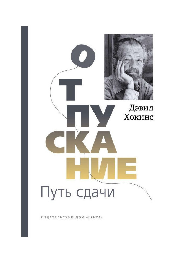 Книга Відпуск. Шлях здачі