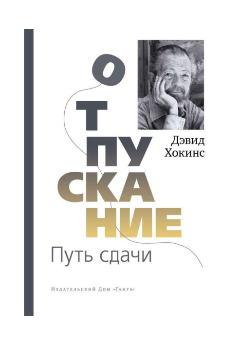 Книга Відпуск. Шлях здачі