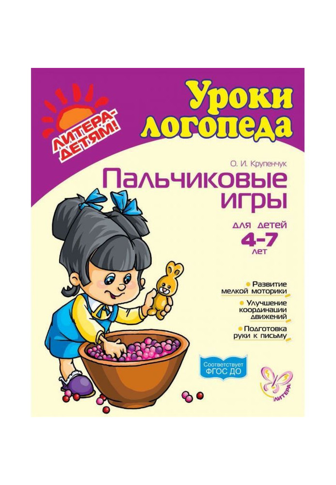 Книга Пальчиковые игры