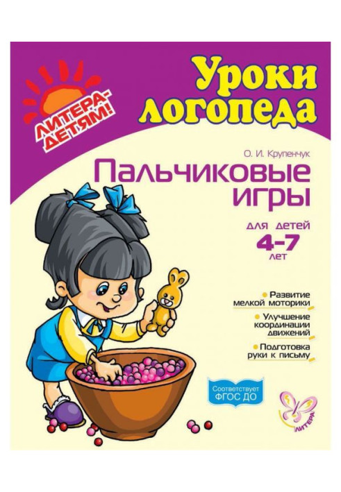 Книга Пальчиковые игры