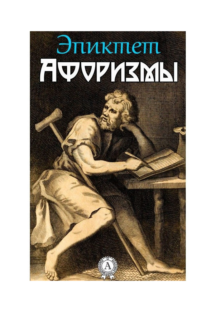 Книга Афоризми