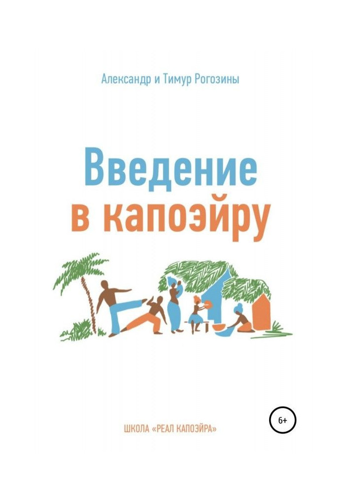 Book Capoeira. Introduction