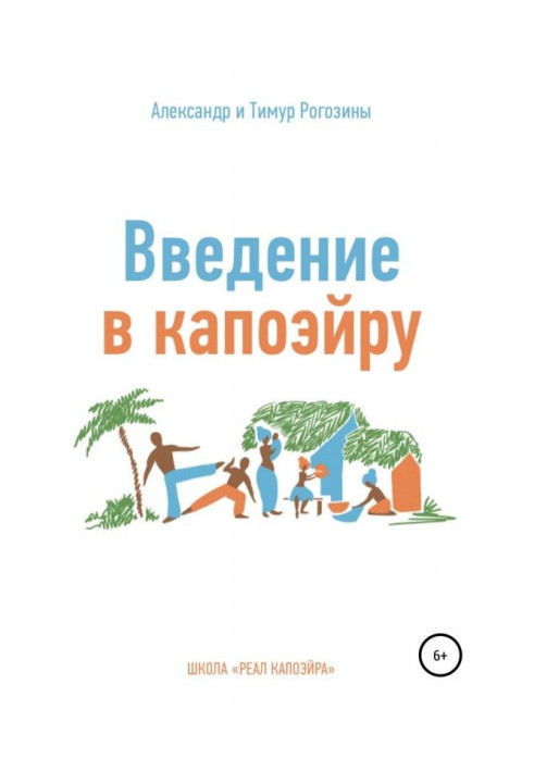 Book Capoeira. Introduction
