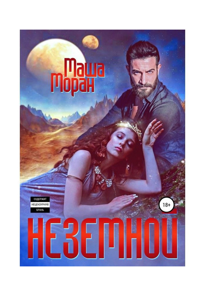 Book Unearthly