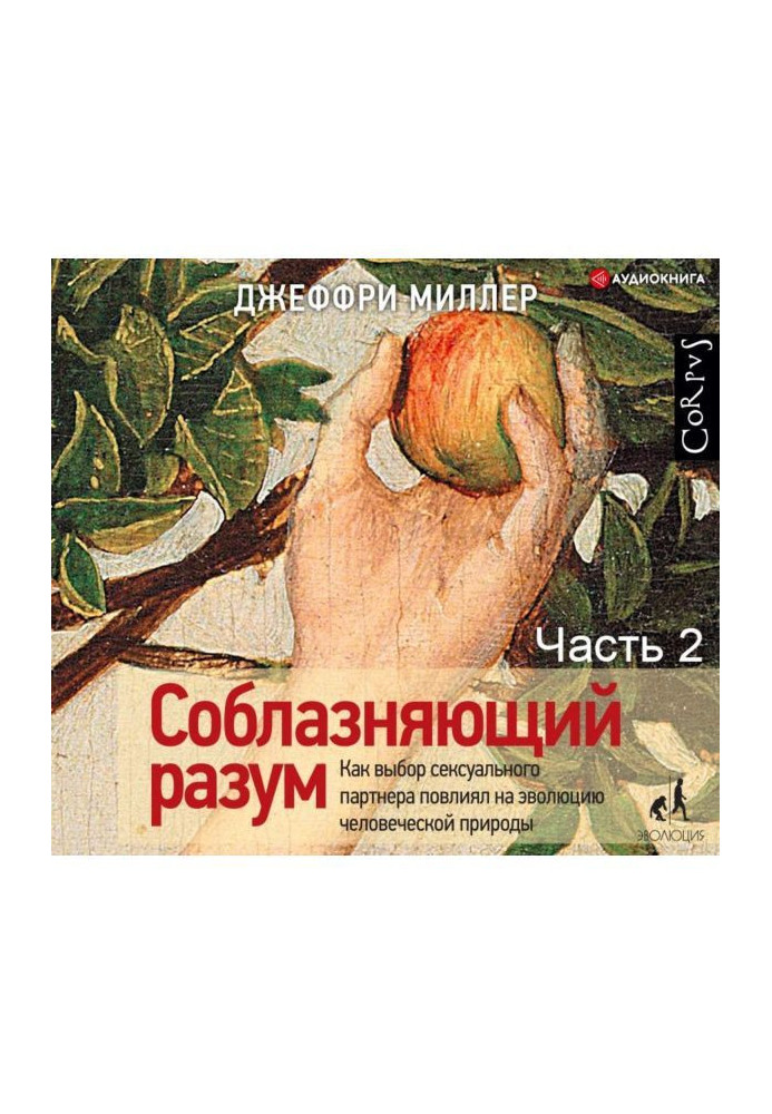 Book Tempting reason. Part second