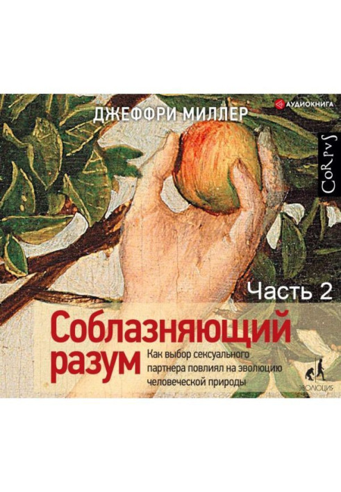 Book Tempting reason. Part second