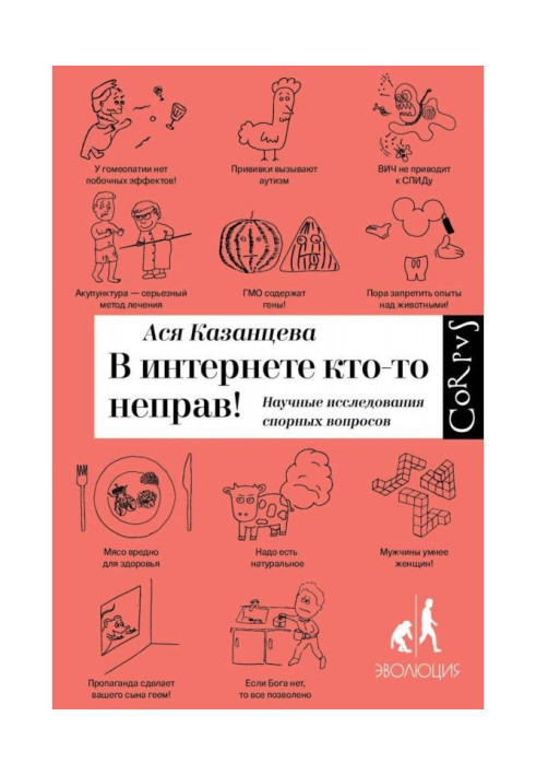 Book In the internet someone is wrong!