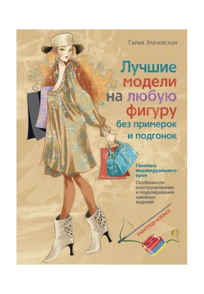Book The best models on any figure without trying on and adjustments