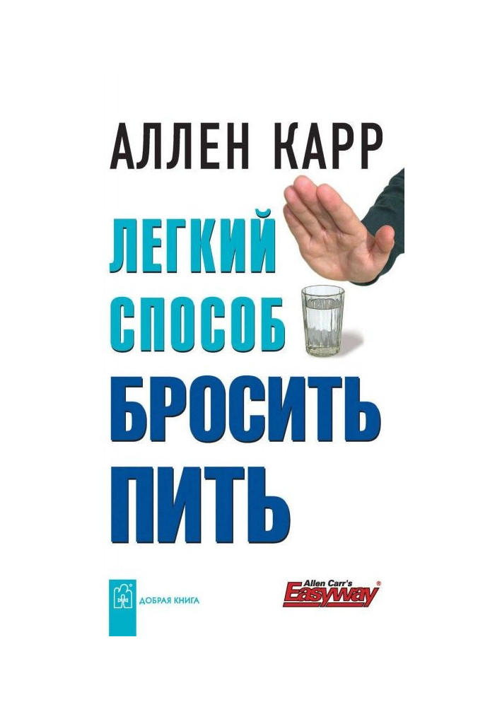 Book Easy method to give up to drink