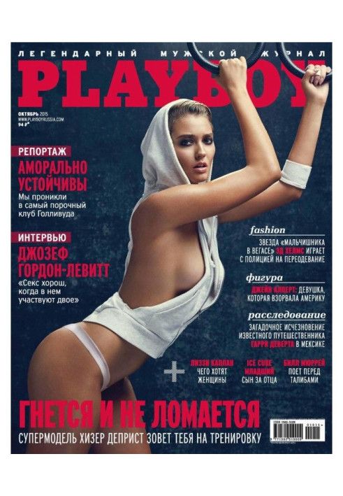 Книга Playboy №10/2015