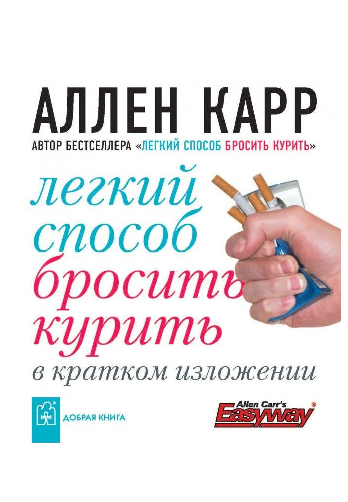 Book Easy method to leave off smoking in a summary