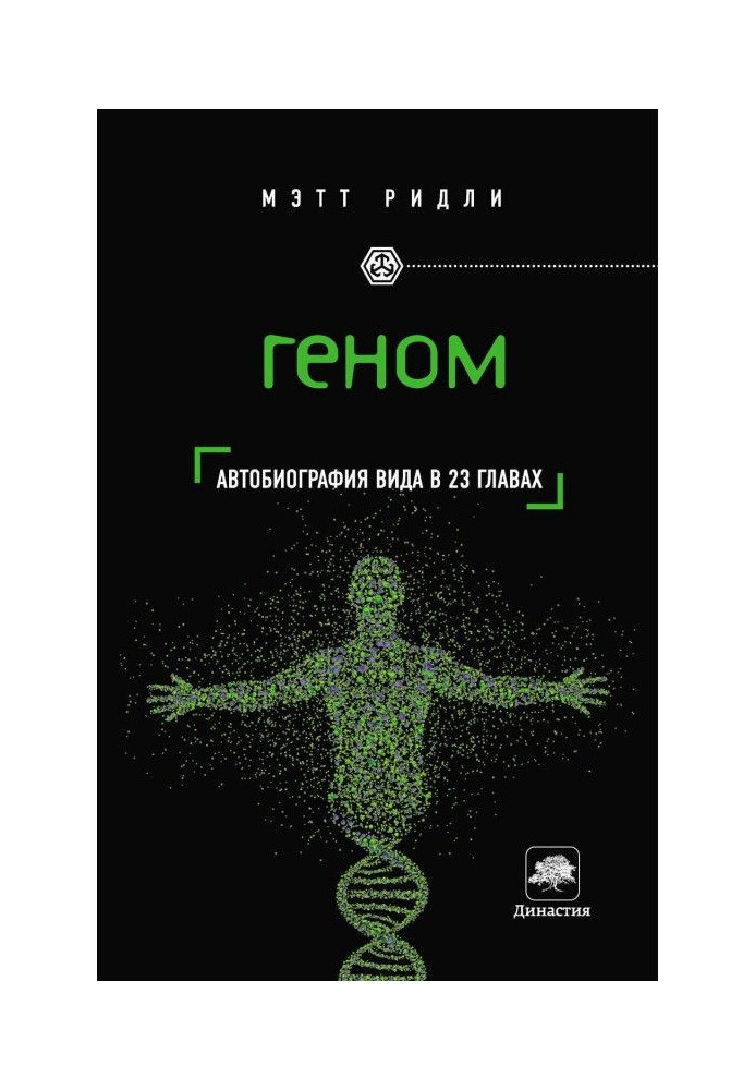 Book Genome. An autobiography of kind is in 23 heads