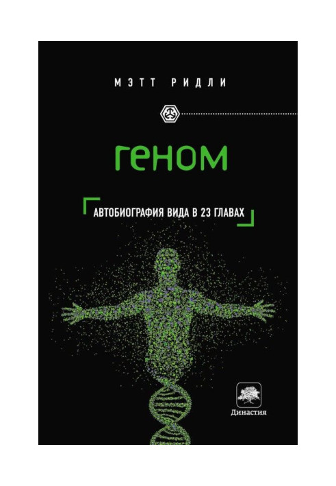Book Genome. An autobiography of kind is in 23 heads