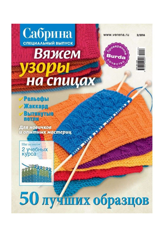 Книга Сабрина. Специальный выпуск. №2/2016