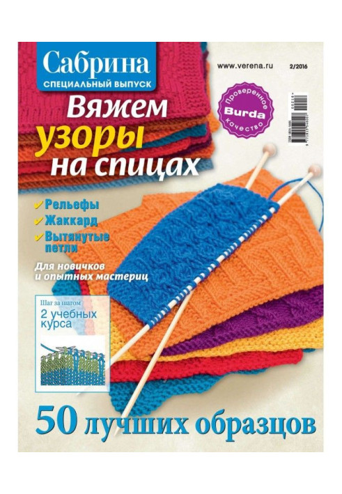 Книга Сабрина. Специальный выпуск. №2/2016
