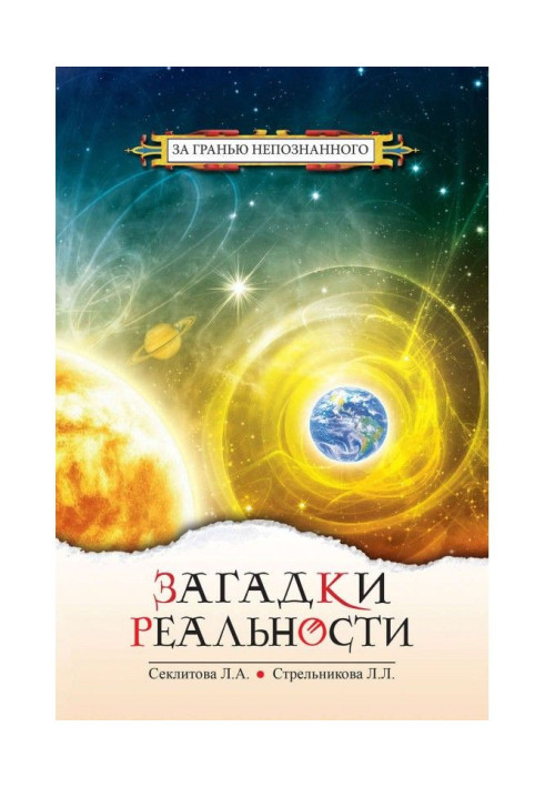 Book Riddles of reality