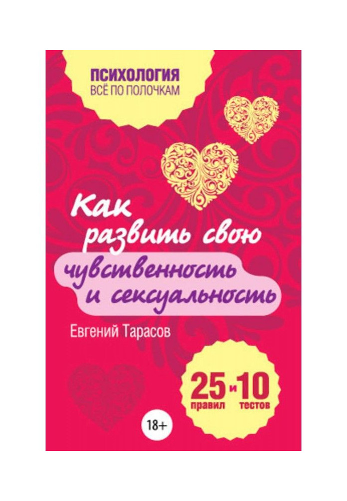 Book How to develop the sensuality and sex appeal. 25 governed 10 tests