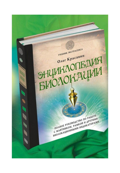 Book Encyclopaedia of biolocation