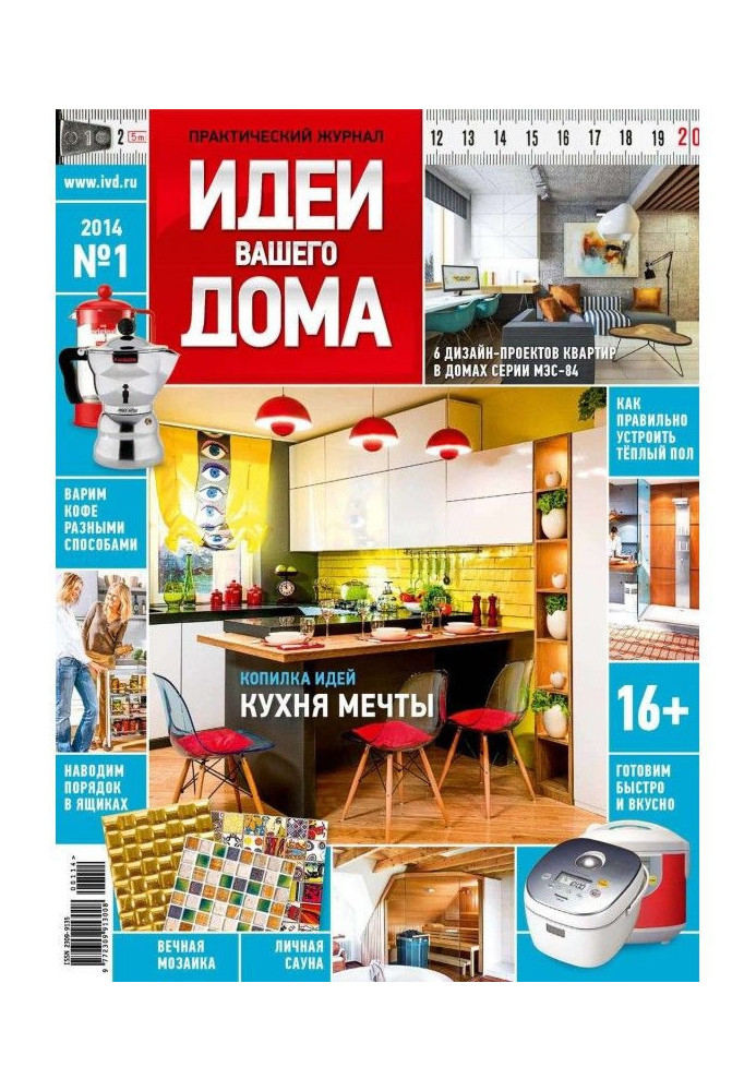 Book Ideas of Your House №01/2014