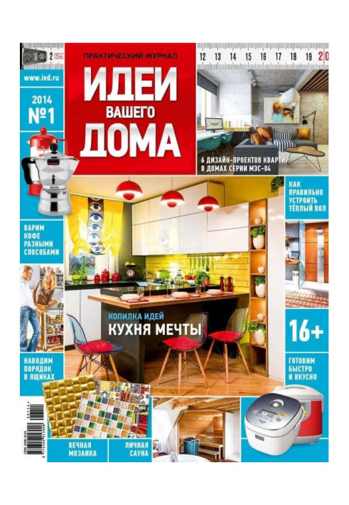 Книга Идеи Вашего Дома №01/2014