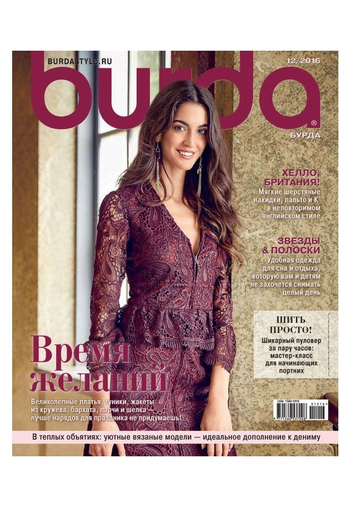 Книга Burda №12/2016