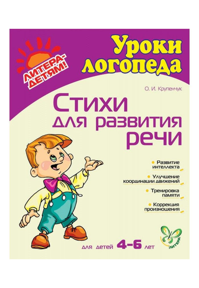 Book Verses for development of speech