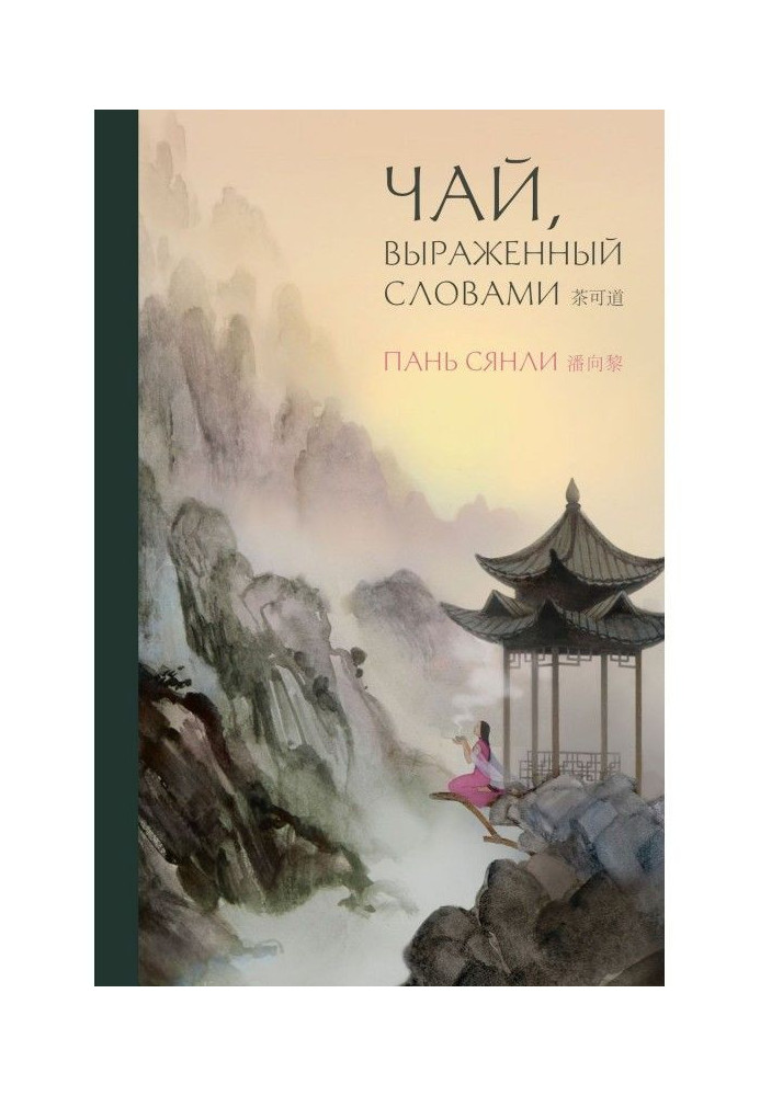 Book Tea phrased