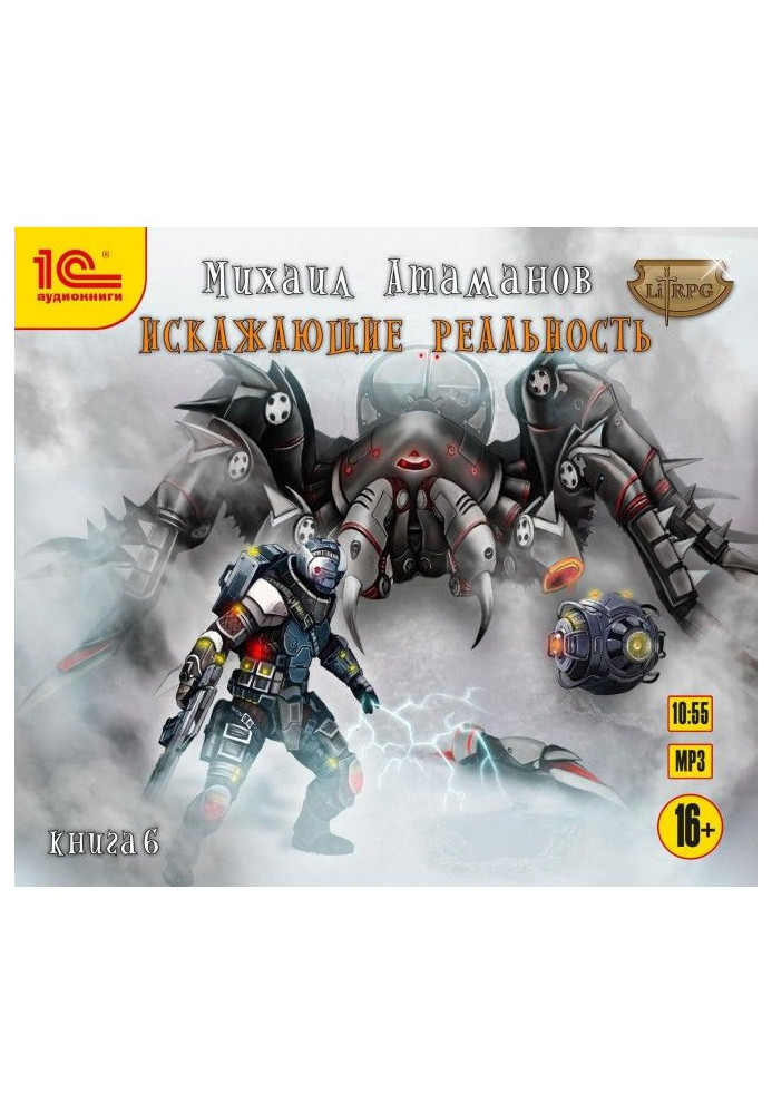 Книга Що спотворюють реальність. Книга 6