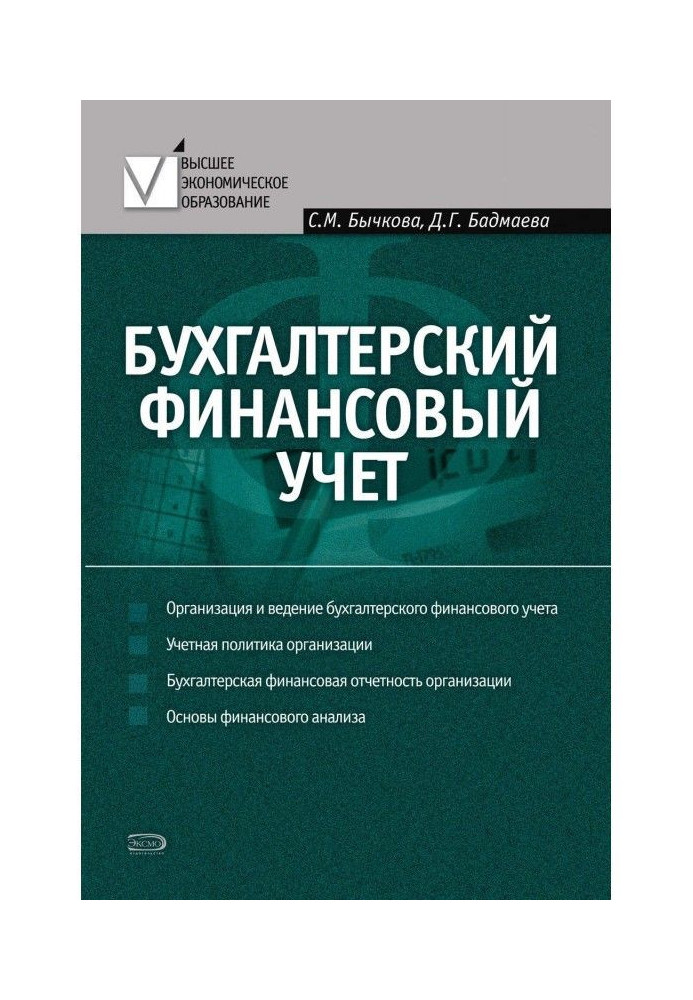 Книга Бухгалтерский финансовый учет
