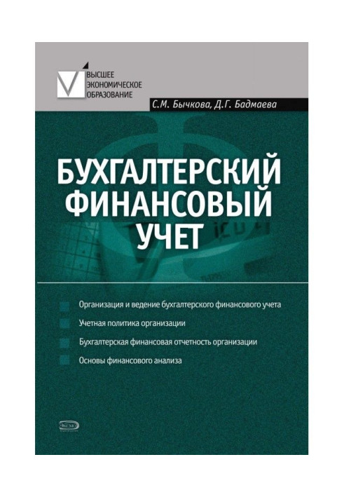 Книга Бухгалтерский финансовый учет