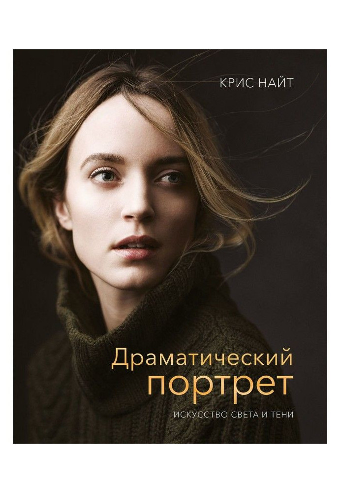 Book Dramatic portrait