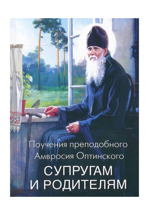 Book Teachings of St. Ambrose of Optina to Spouses and Parents