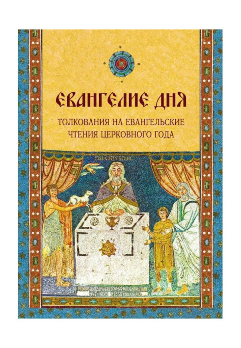 Book Gospel of day. Interpretations on the Evangelic reading of church year