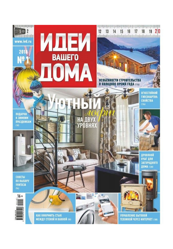 Книга Ідеї Вашого Будинку №01/2018