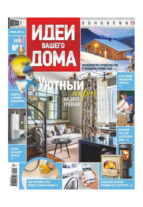 Книга Ідеї Вашого Будинку №01/2018