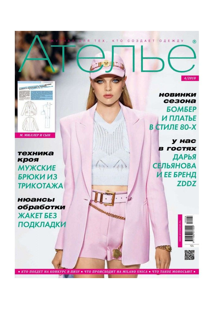 Книга Ательє №04/2018