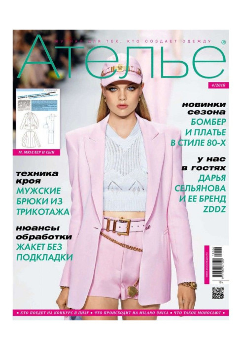 Книга Ательє №04/2018