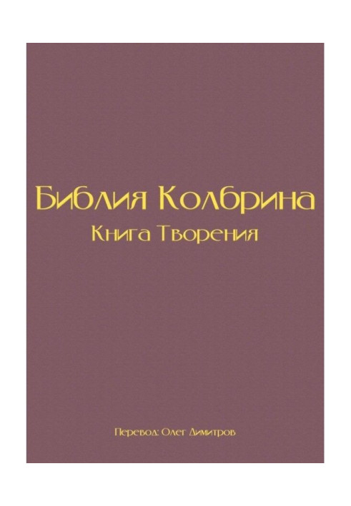 Book Bible Kolbrin. Book of Creation