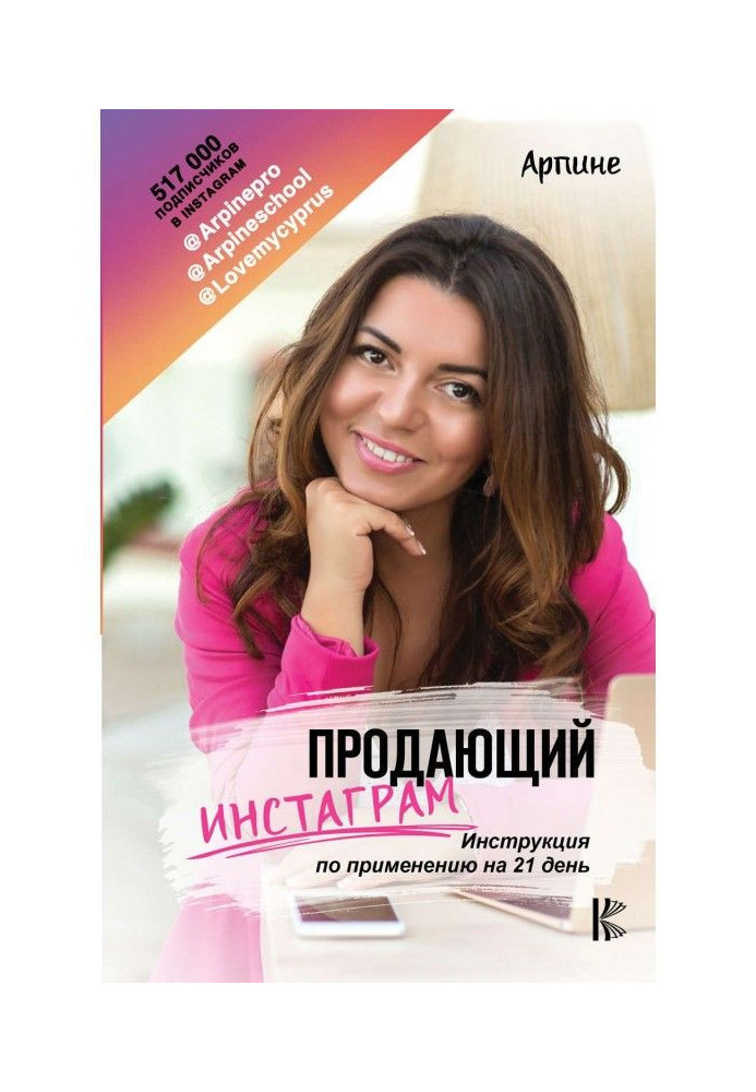 Book Selling Instagram. Instructions for use for 21 days