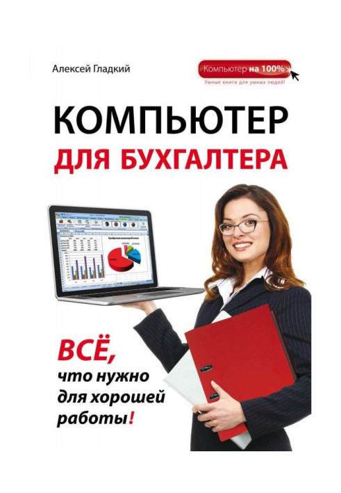 Book Computer for an accountant