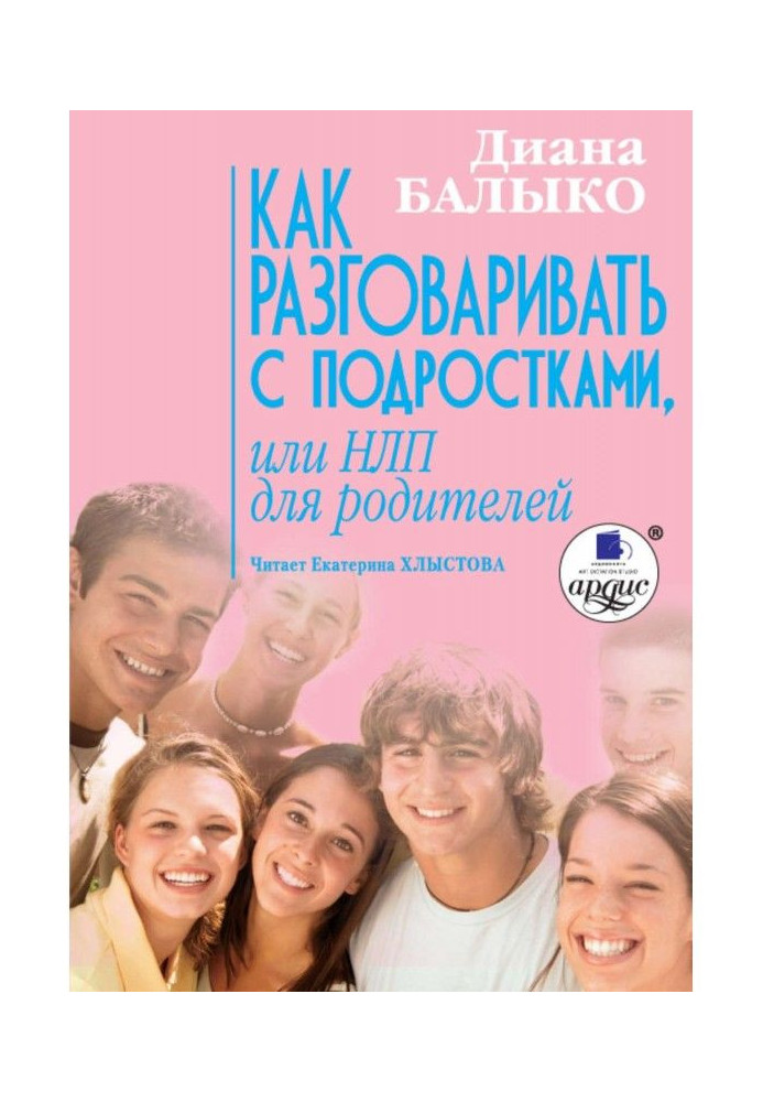 Книга Як розмовляти з підлітками, або НЛП для батьків