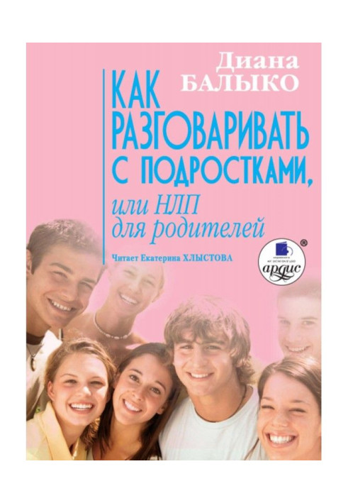 Книга Як розмовляти з підлітками, або НЛП для батьків